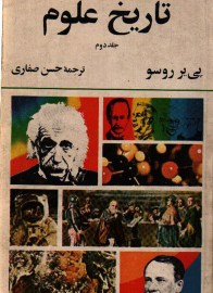 tarikhe olom3